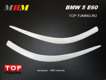1025 Реснички - накладки на фары на BMW 5 E60, E61, M5